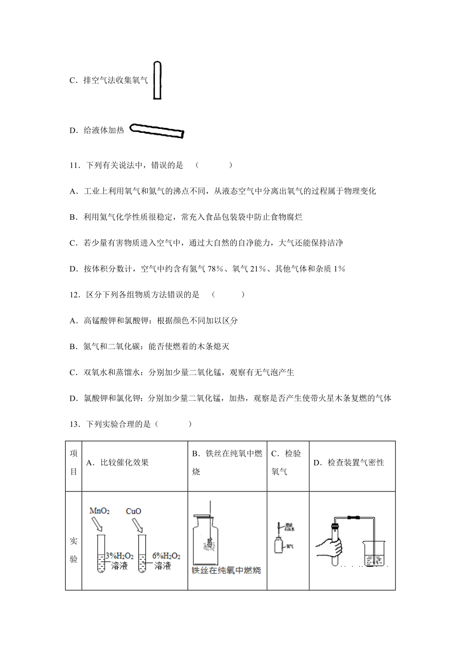 九年级上册化学第一次月考试卷附答案.docx_第3页