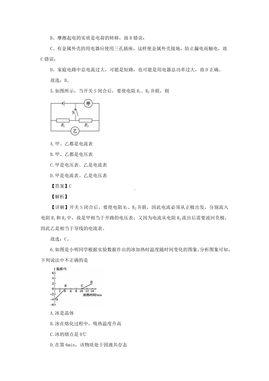 云南省2019年中考物理模拟试题(含解析).doc_第3页