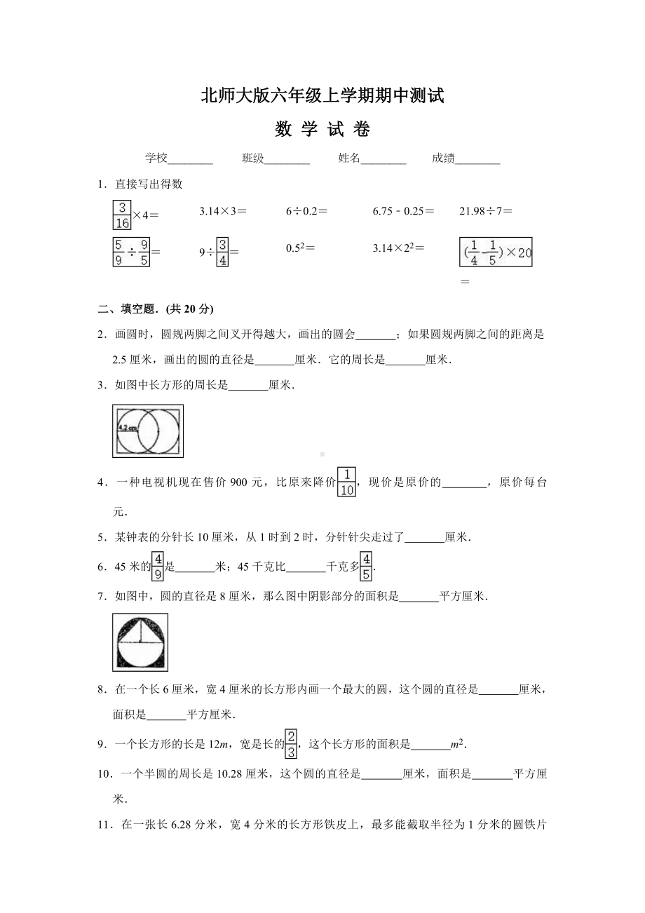 （北师大版）六年级上册数学期中测试卷及答案.doc_第1页