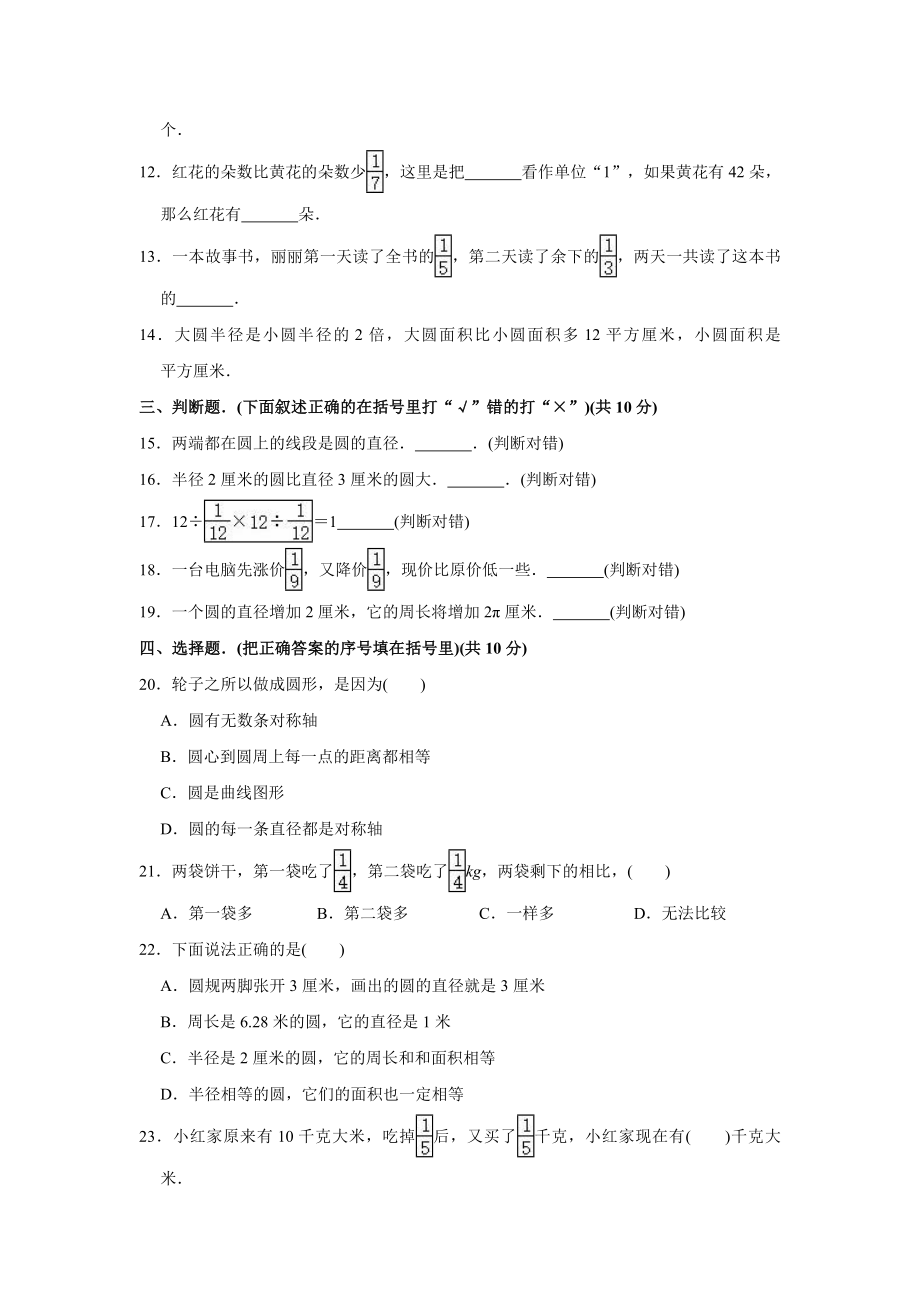 （北师大版）六年级上册数学期中测试卷及答案.doc_第2页