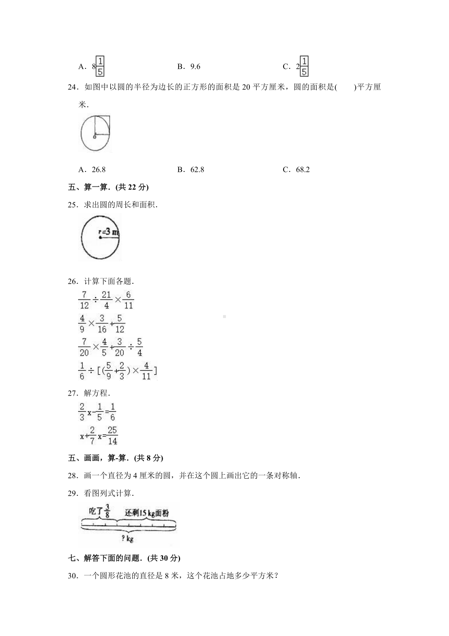 （北师大版）六年级上册数学期中测试卷及答案.doc_第3页