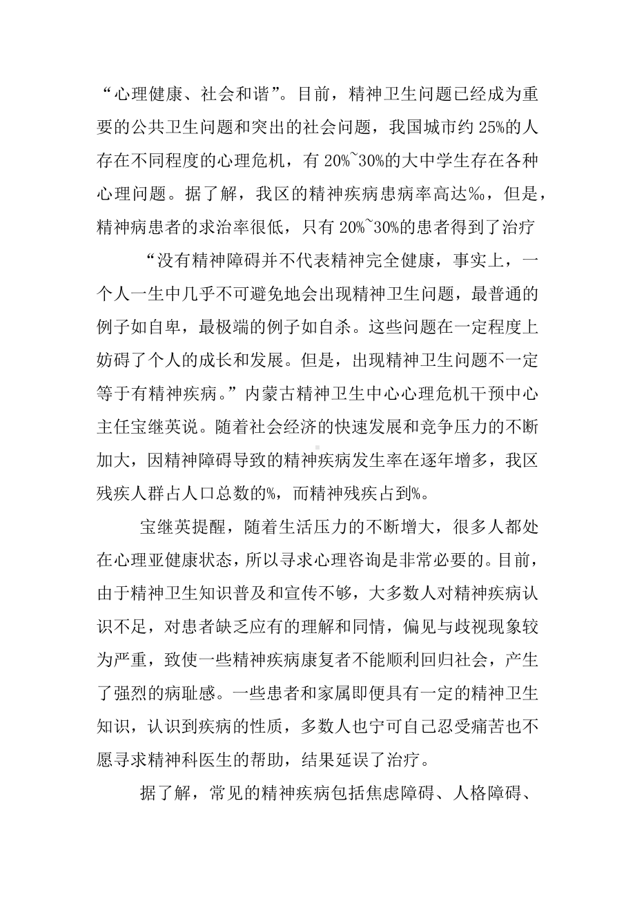 XX年世界精神卫生日宣传活动方案.docx_第3页