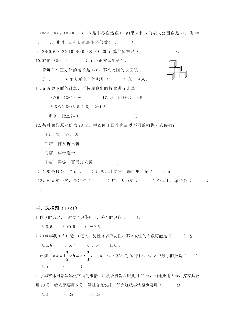 (青岛版)六年级数学毕业模拟测试题.doc_第2页