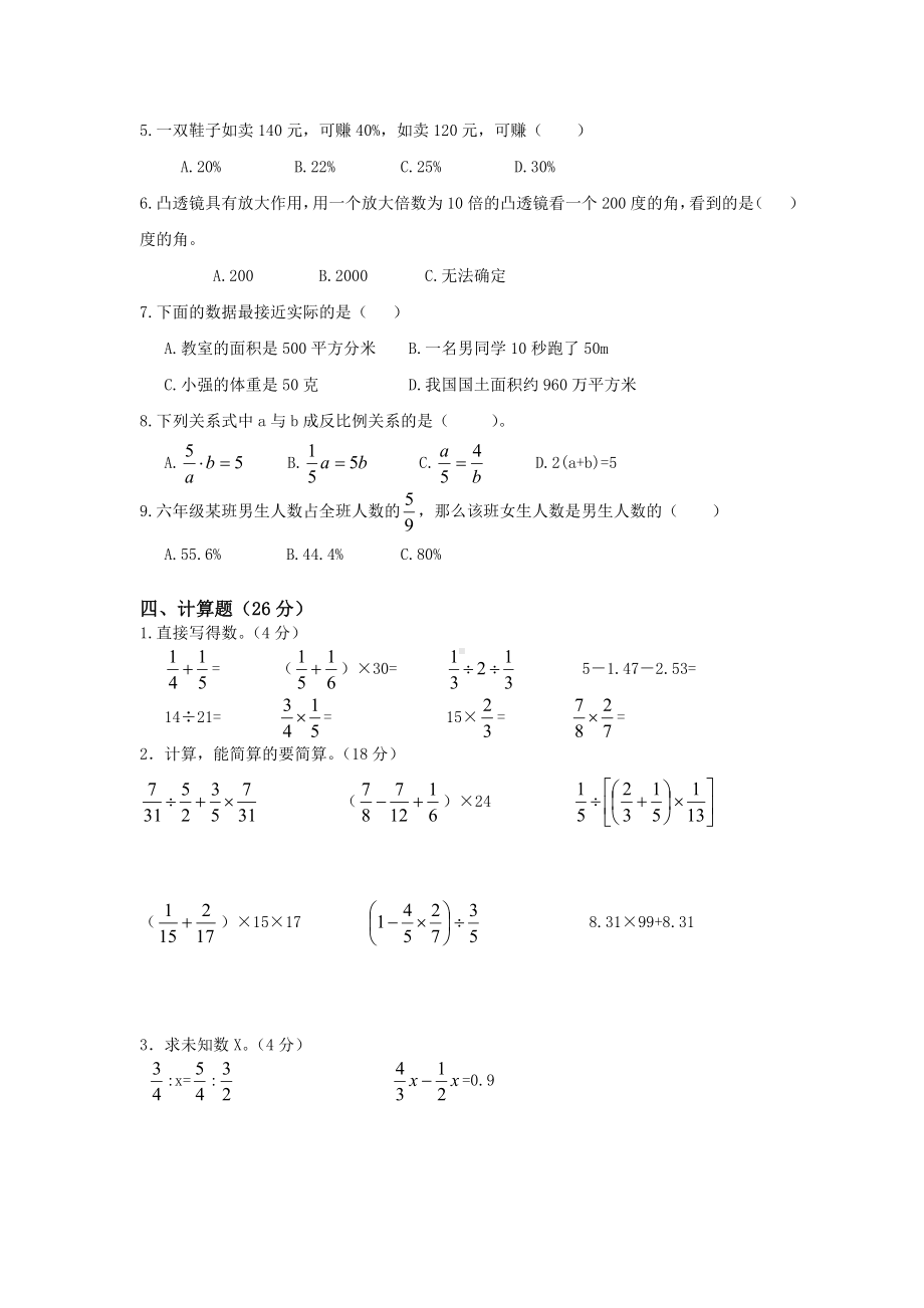 (青岛版)六年级数学毕业模拟测试题.doc_第3页