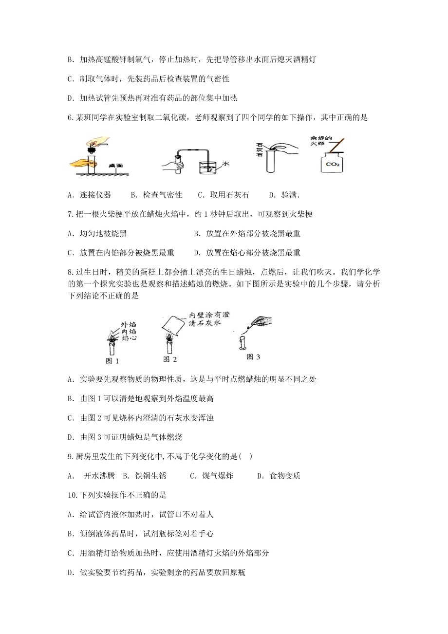 人教版九年级化学上册第一单元测试题(附答案).docx_第2页