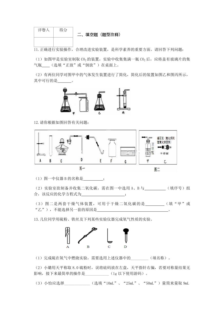 人教版九年级化学上册第一单元测试题(附答案).docx_第3页