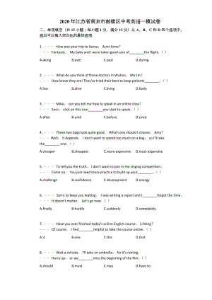 2020年江苏省南京市鼓楼区中考英语一模试卷.docx