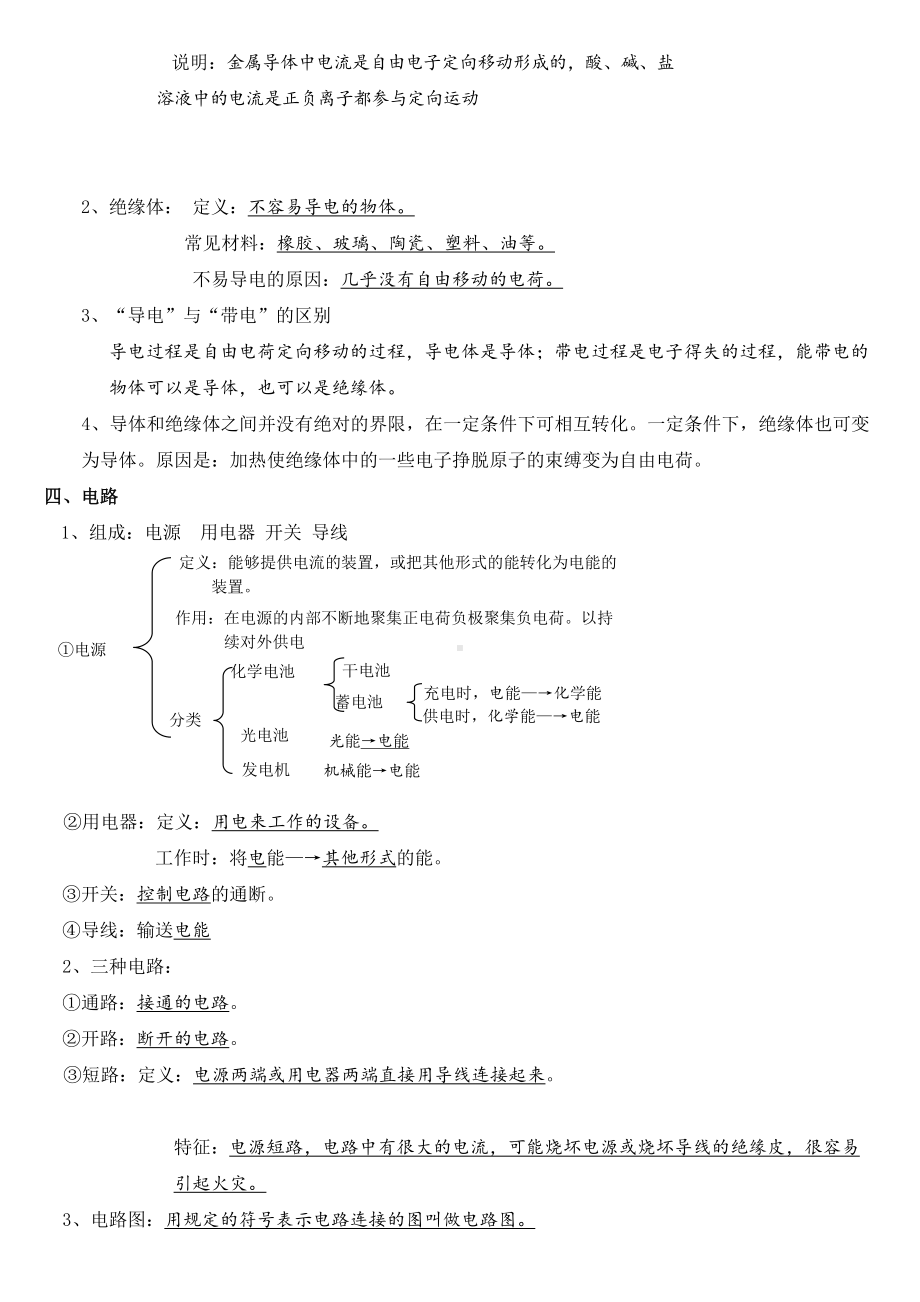 九年级物理《电流与电路》知识点总结.doc_第3页