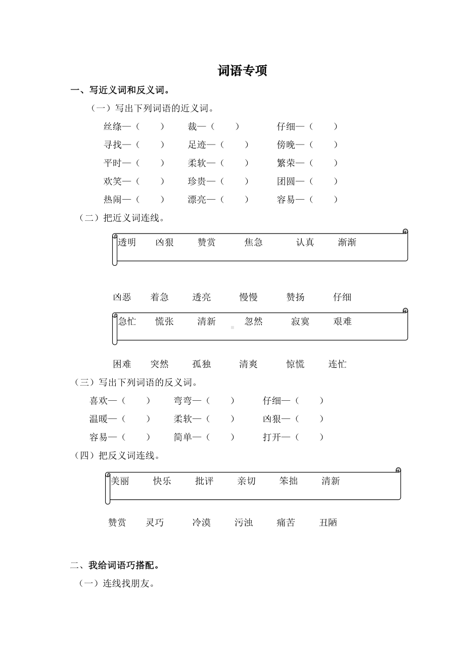 二年级语文下册词语专项练习题含答案.doc_第1页