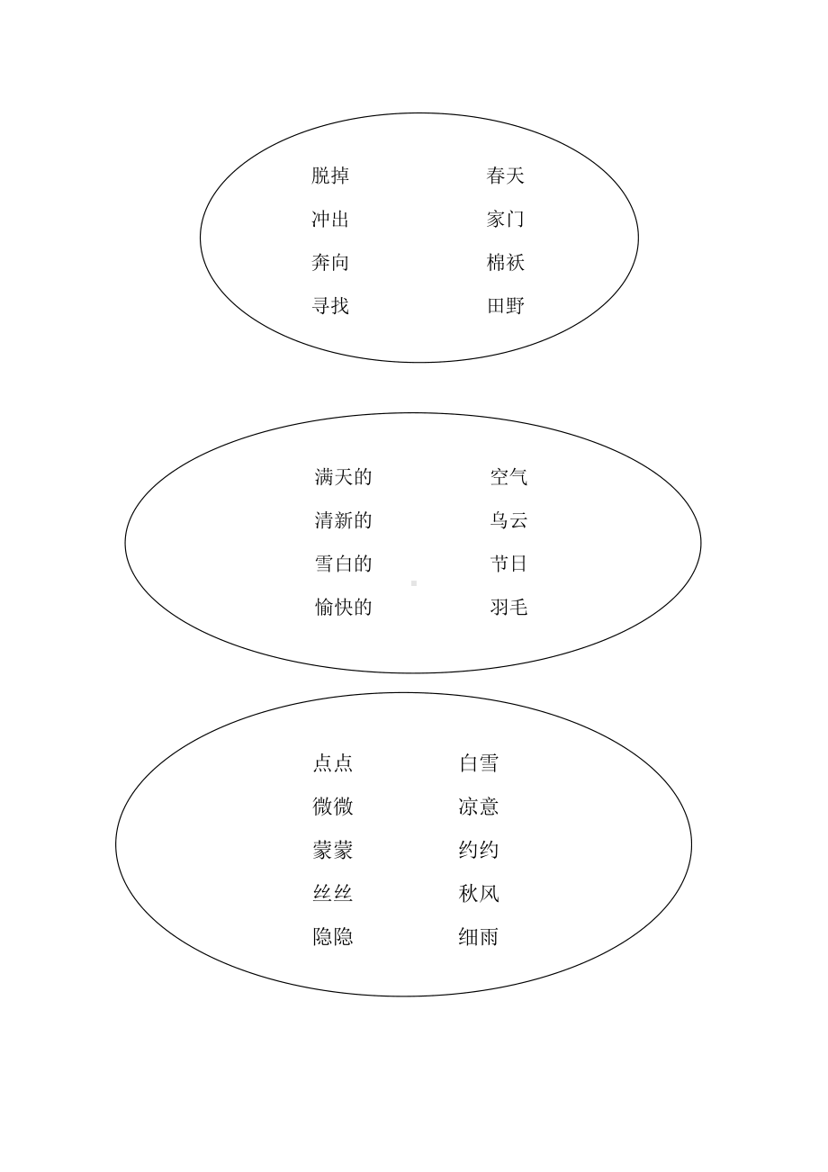 二年级语文下册词语专项练习题含答案.doc_第2页