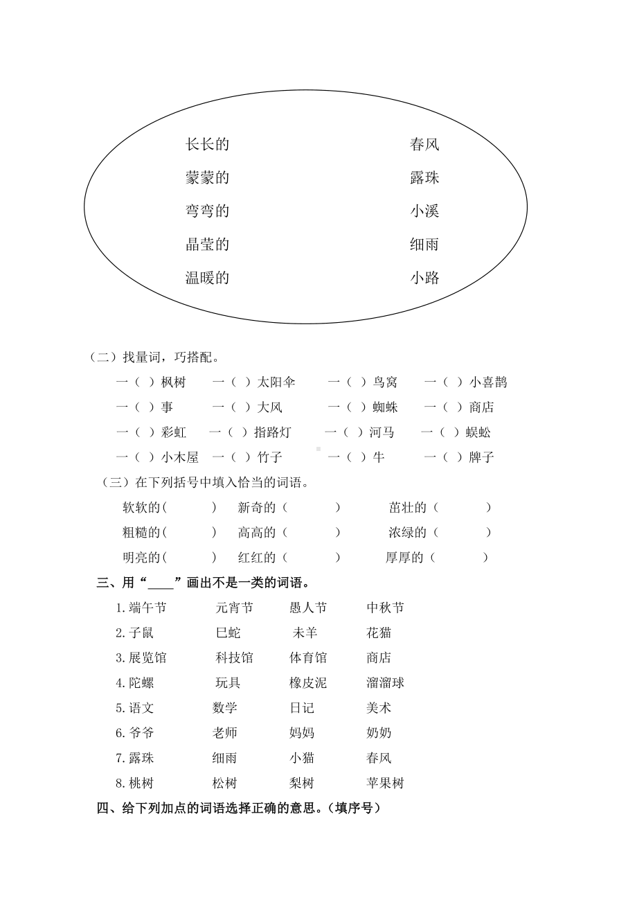 二年级语文下册词语专项练习题含答案.doc_第3页