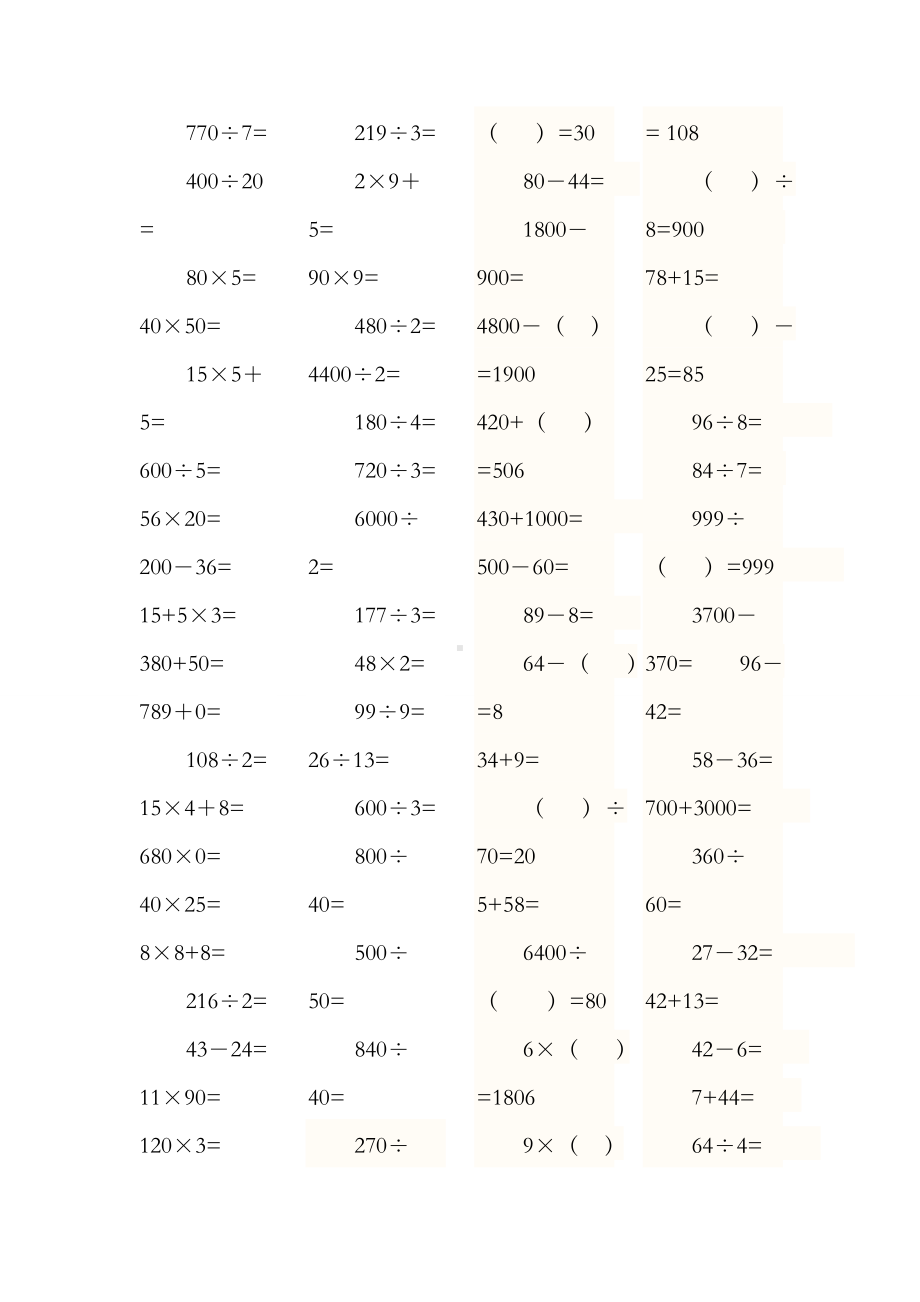 人教版小学数学三年级口算题全套.docx_第3页