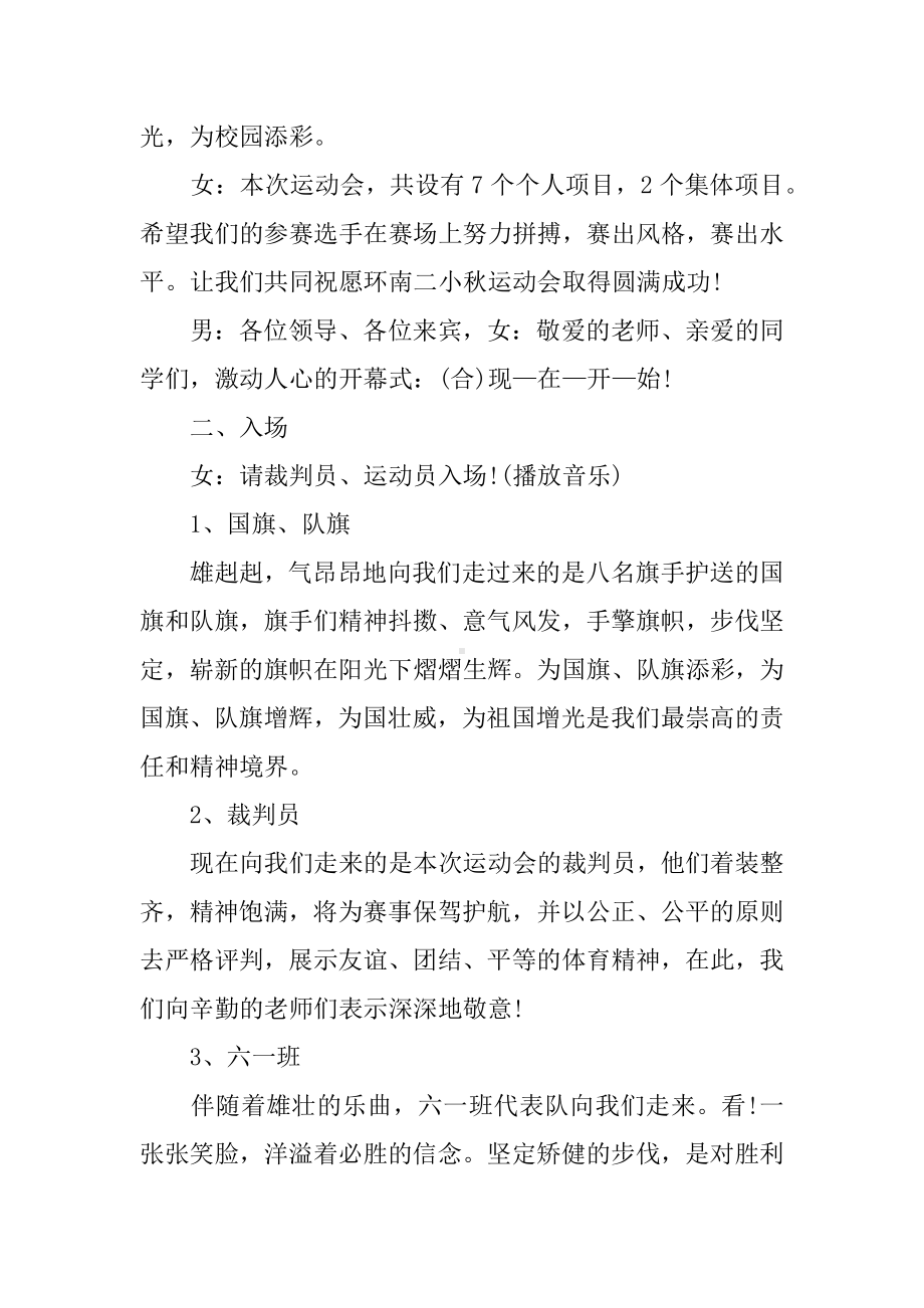 XX学校秋季运动会开幕式主持词.docx_第2页