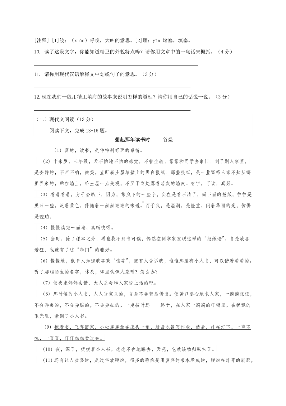 上海市2019年小升初语文模拟试卷及答案.doc_第3页