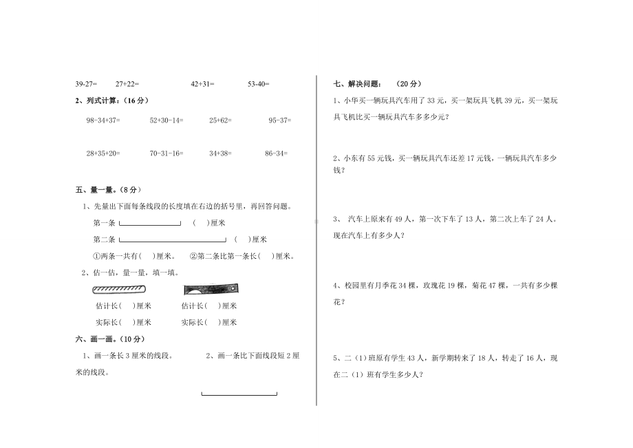 2021年人教版二年级数学上册第一次月考试题.doc_第2页