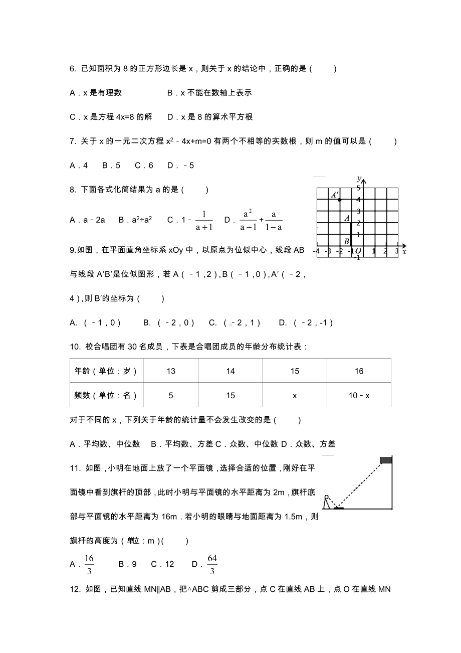 （教育资料）河北省中考数学模拟试题(一)学习.docx_第2页