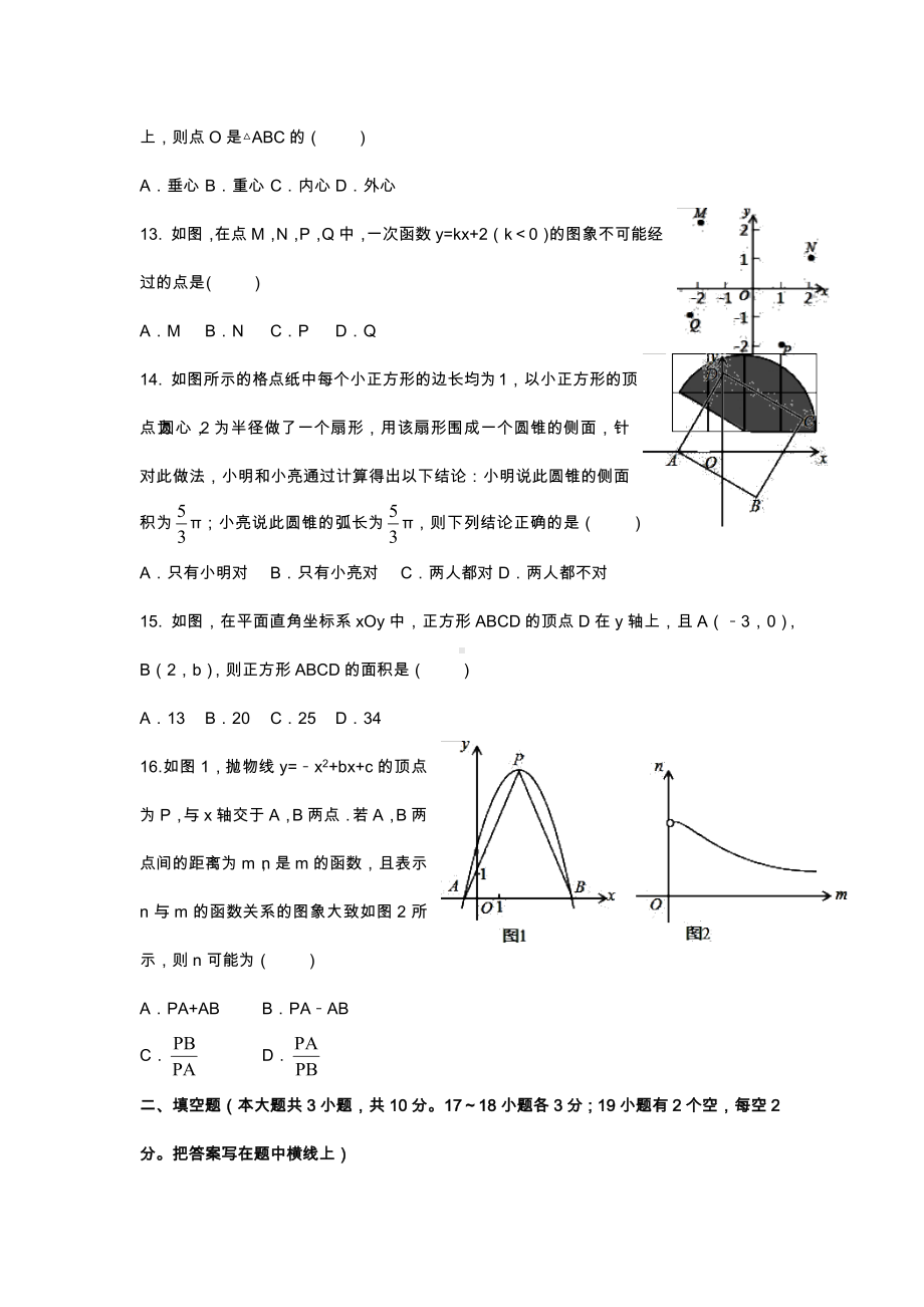 （教育资料）河北省中考数学模拟试题(一)学习.docx_第3页