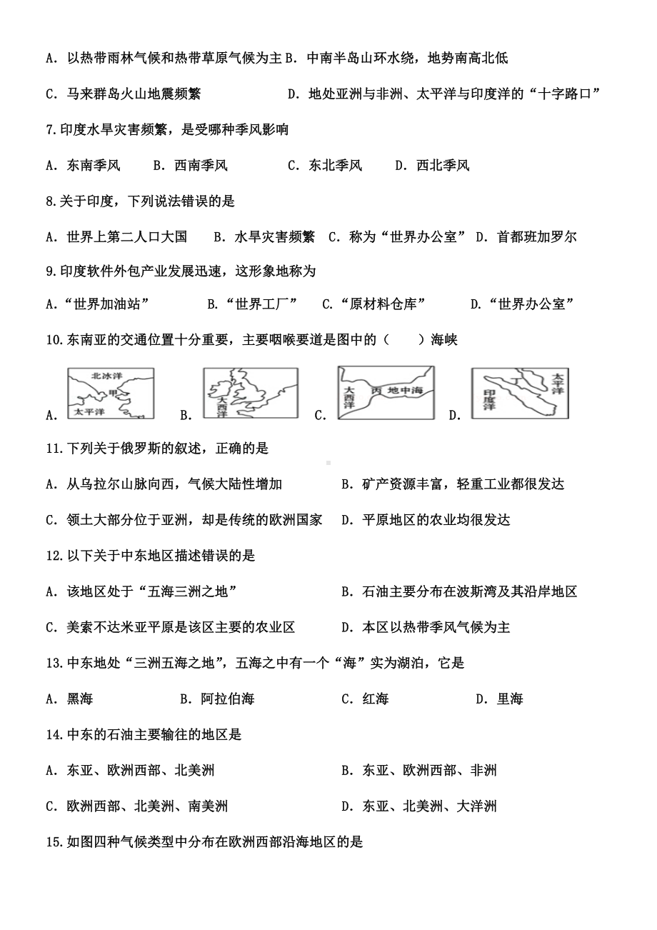 人教版初中地理七年级下册期末测试题.docx_第2页