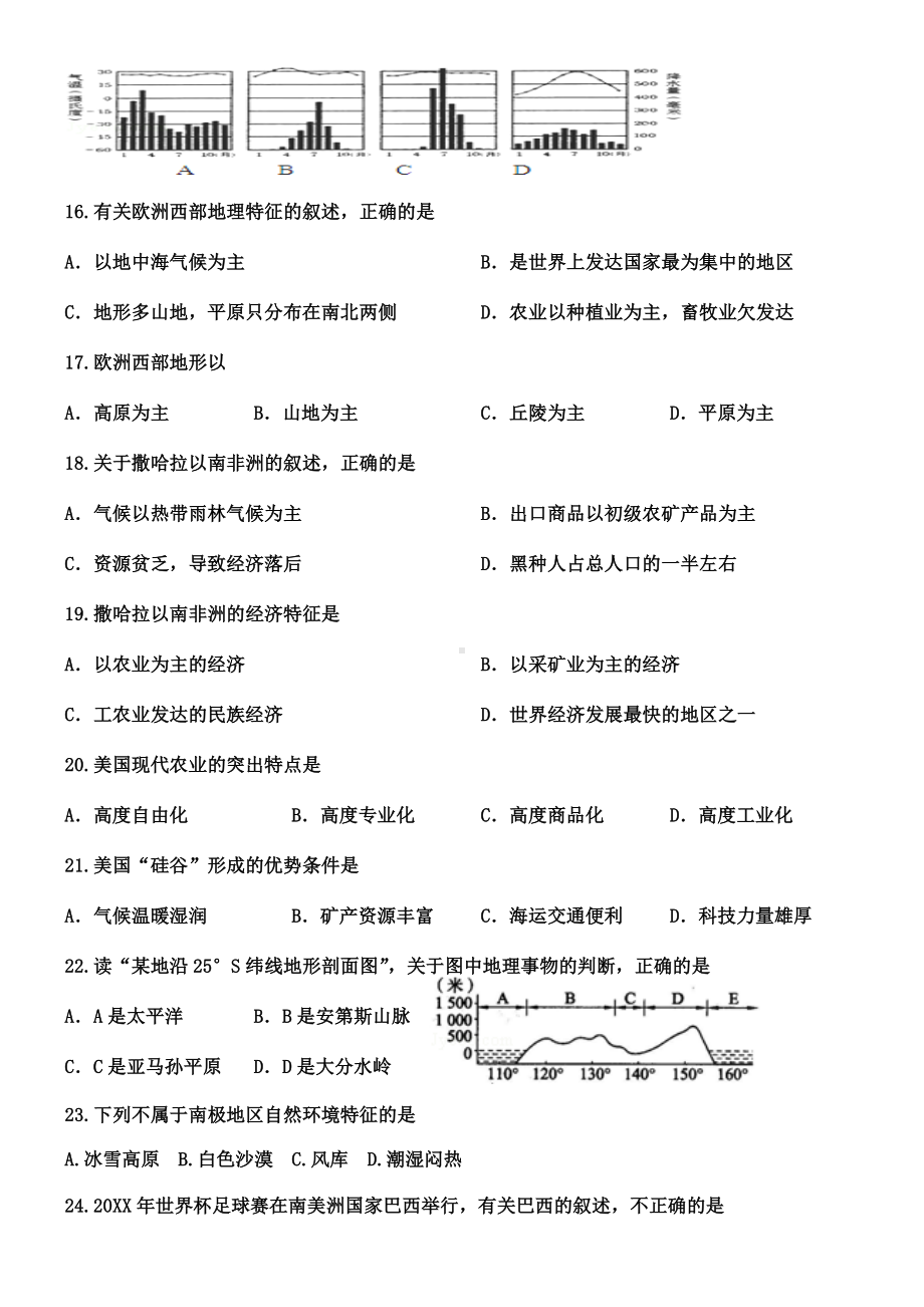 人教版初中地理七年级下册期末测试题.docx_第3页