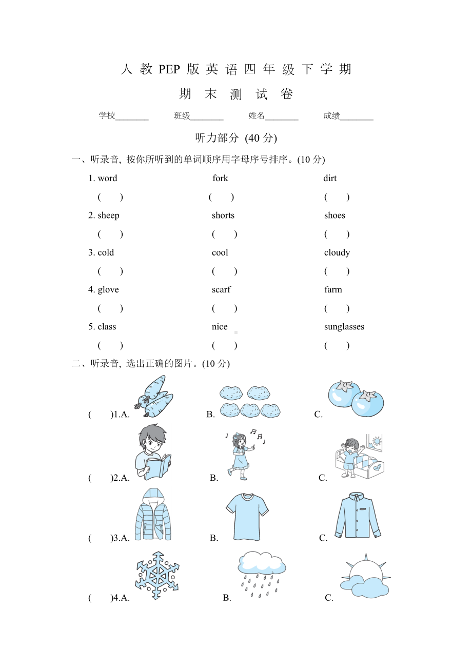 人教PEP版四年级下册英语《期末考试卷》及答案.doc_第1页