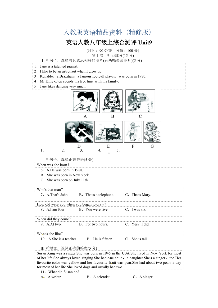 人教版八年级上英语第9单元测试题(含答案)(精修版).doc_第1页