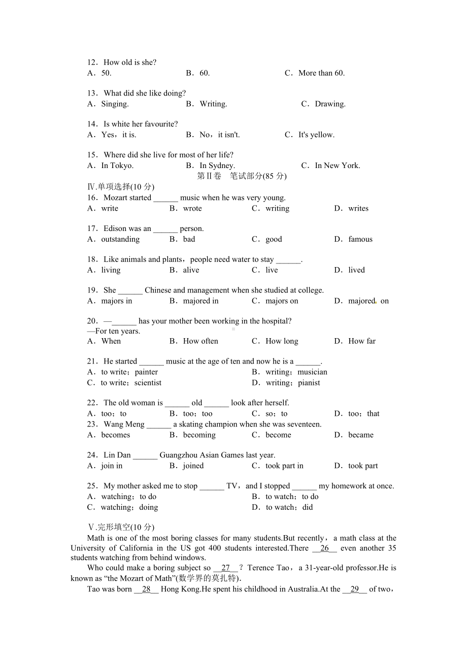 人教版八年级上英语第9单元测试题(含答案)(精修版).doc_第2页