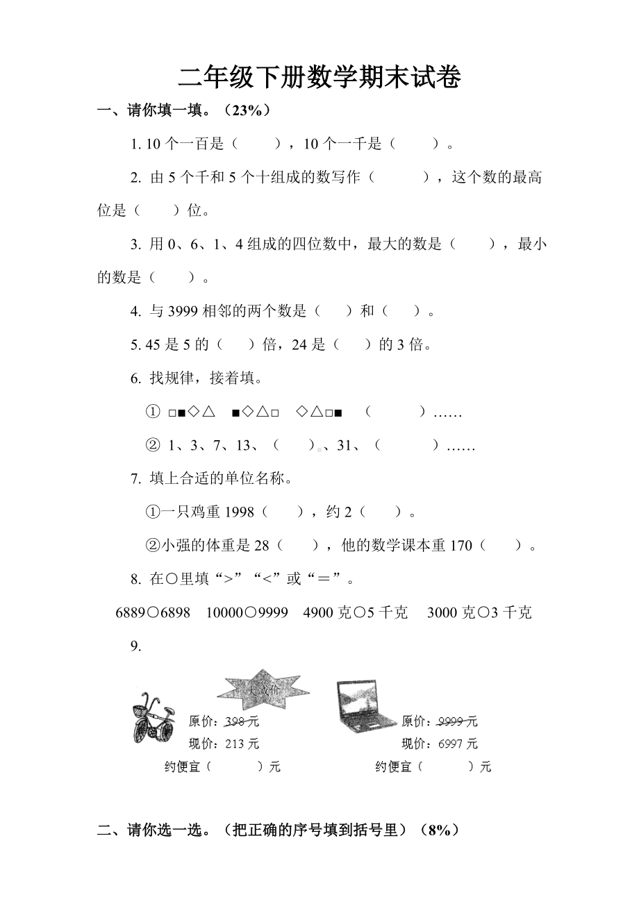 二年级下册数学期末试卷汇总(人教版).doc_第1页