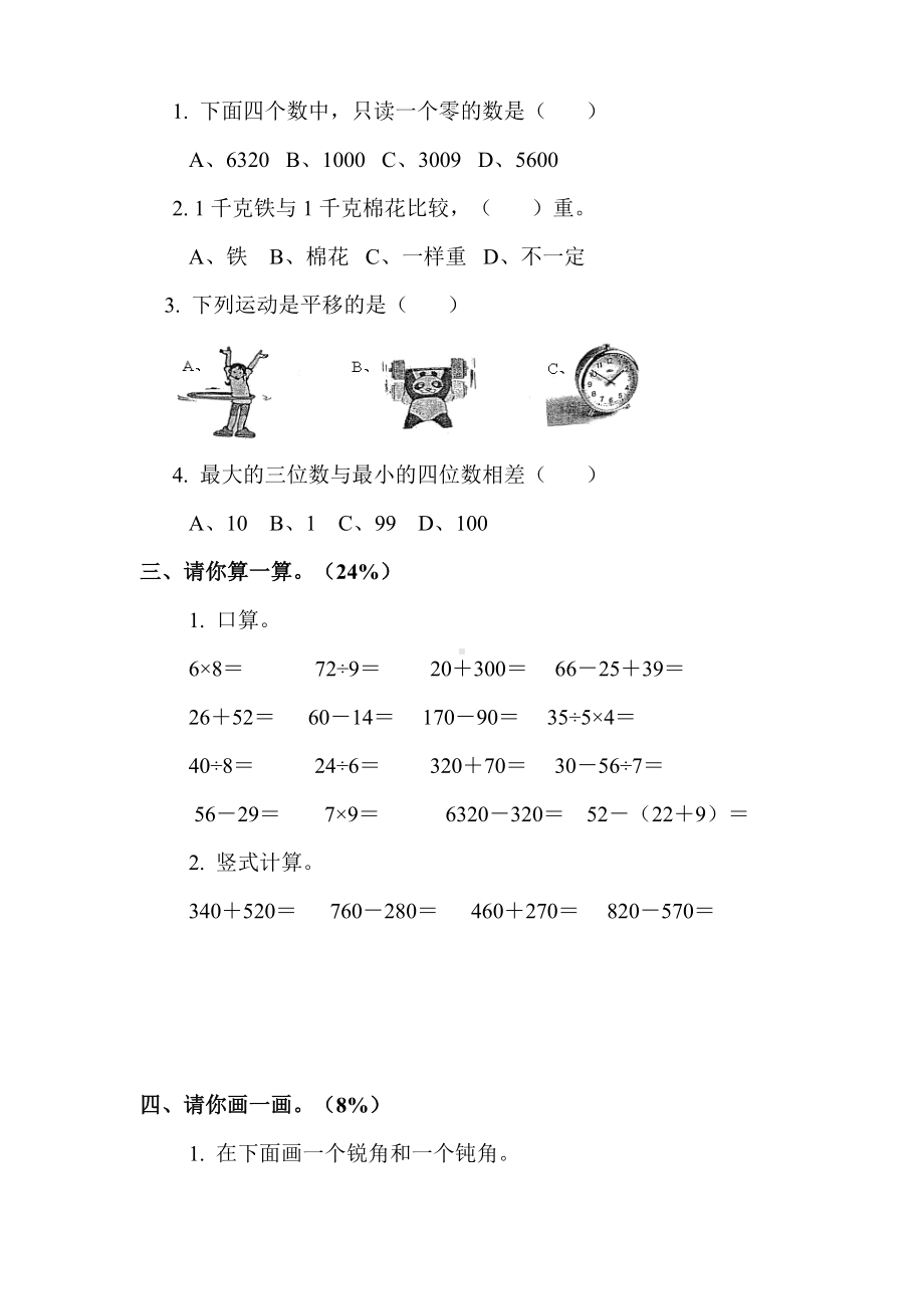 二年级下册数学期末试卷汇总(人教版).doc_第2页