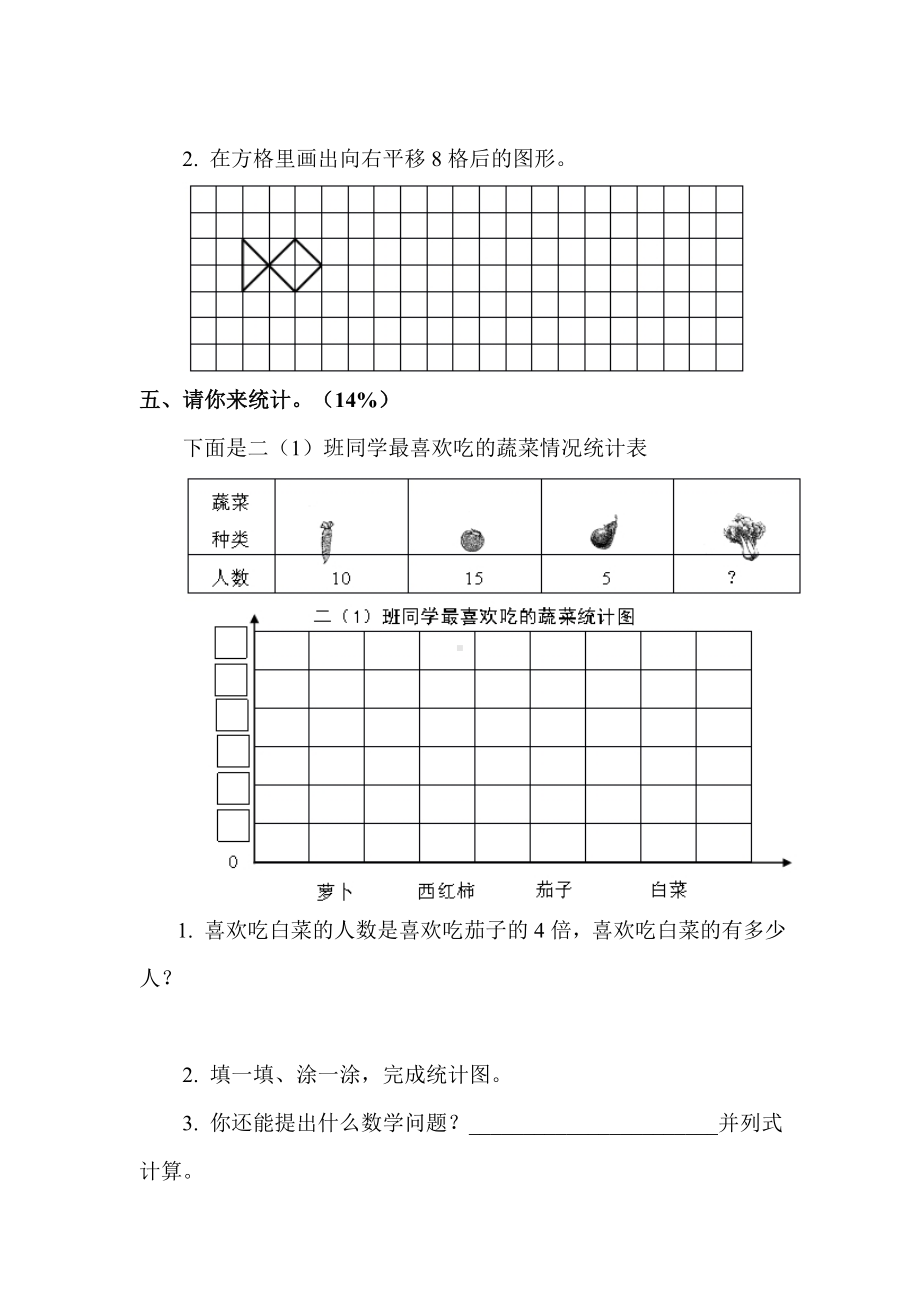 二年级下册数学期末试卷汇总(人教版).doc_第3页