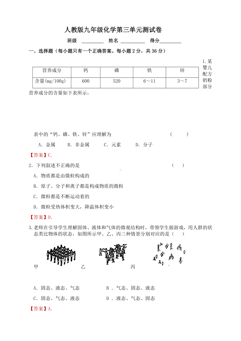 人教版九年级化学第三单元测试卷(有答案).docx_第1页