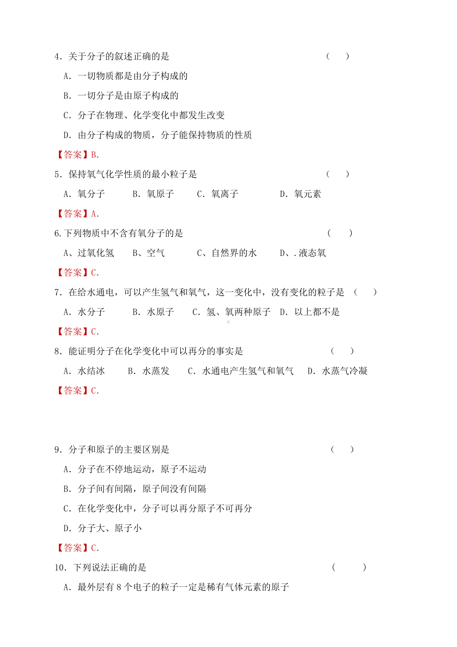 人教版九年级化学第三单元测试卷(有答案).docx_第2页