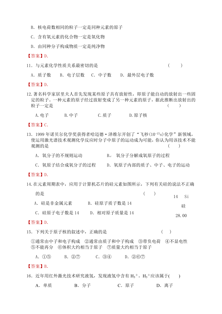 人教版九年级化学第三单元测试卷(有答案).docx_第3页