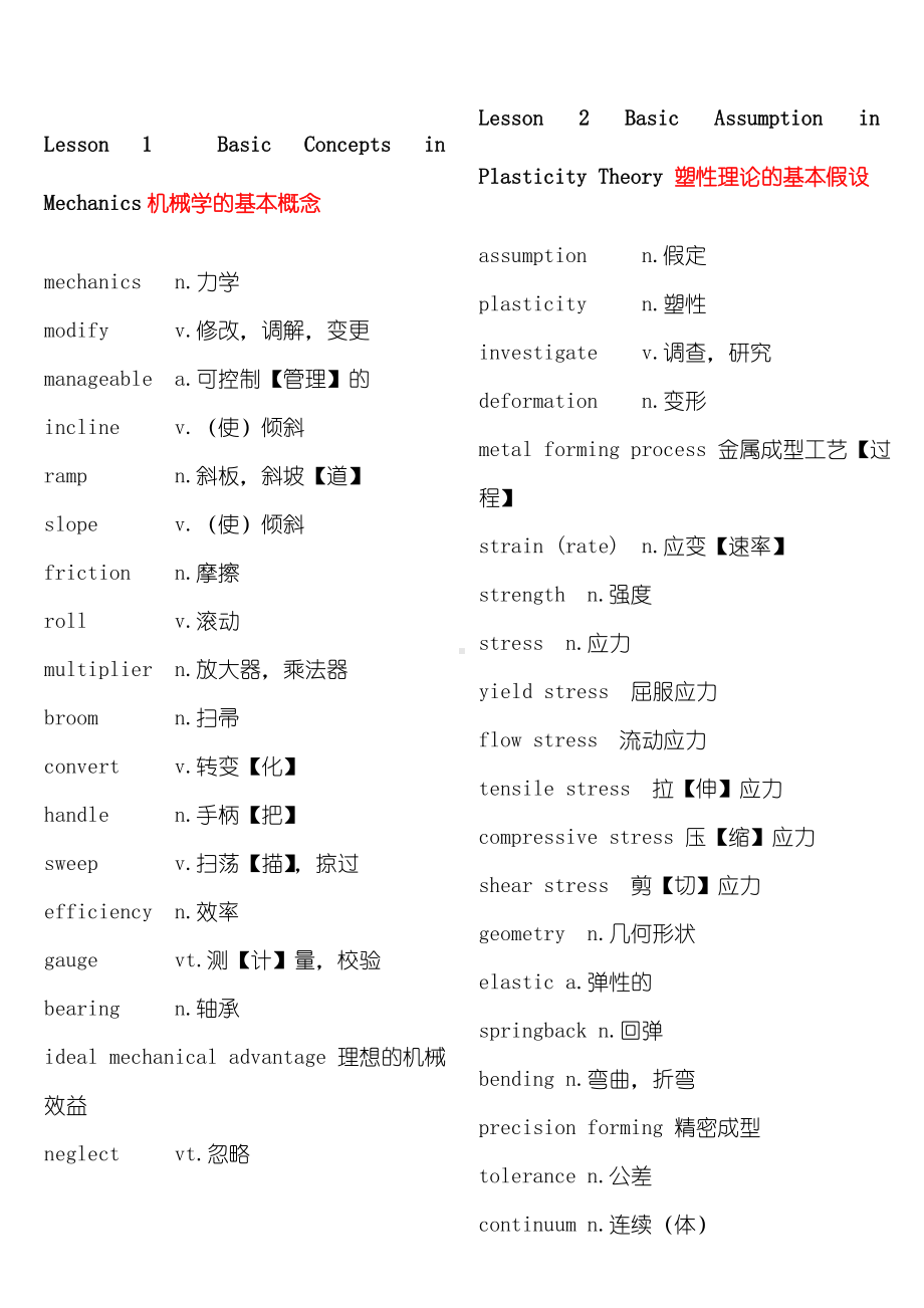 (完整版)机械工程专业英语单词.doc_第1页