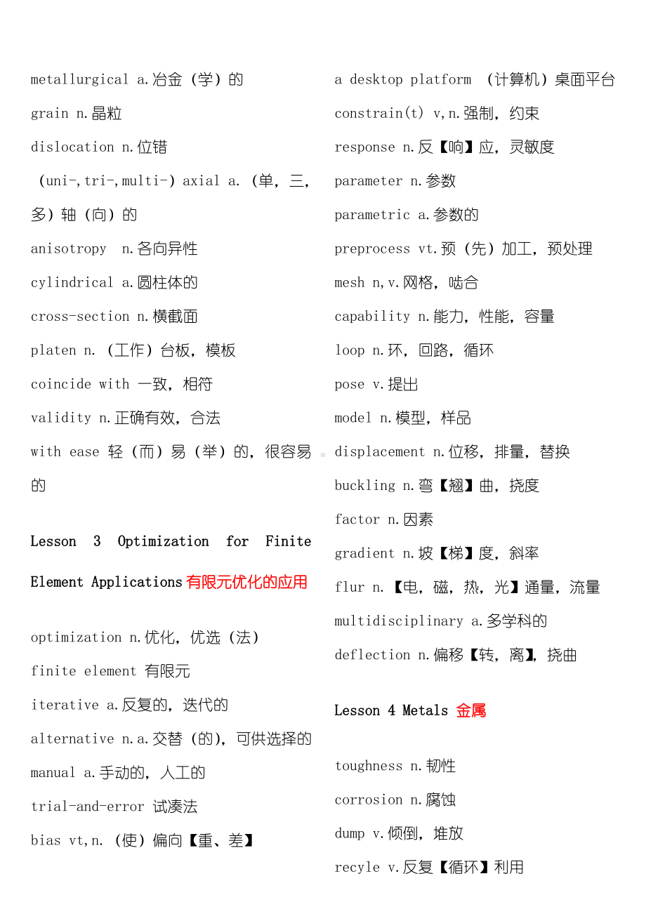 (完整版)机械工程专业英语单词.doc_第2页