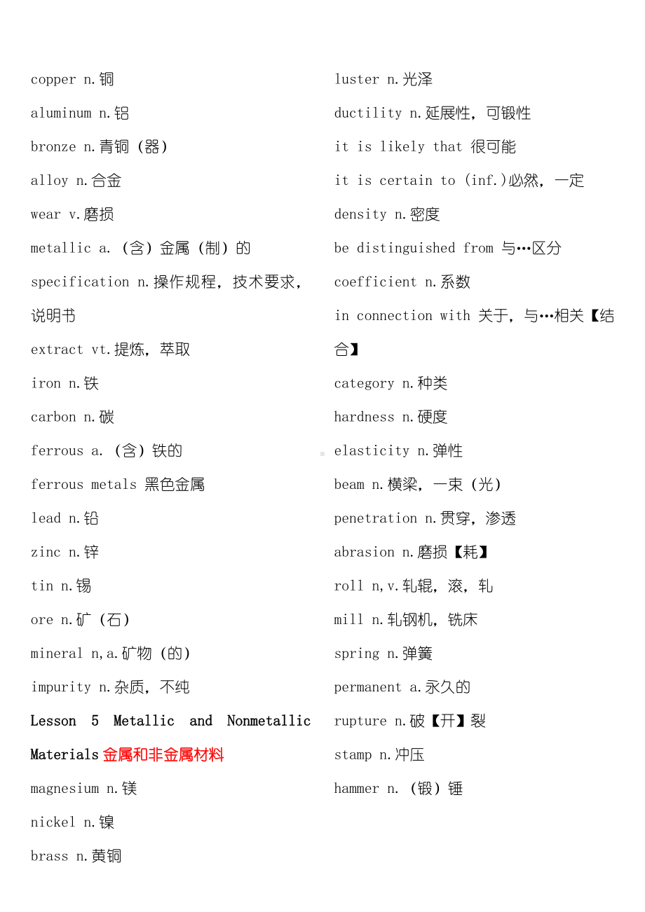 (完整版)机械工程专业英语单词.doc_第3页