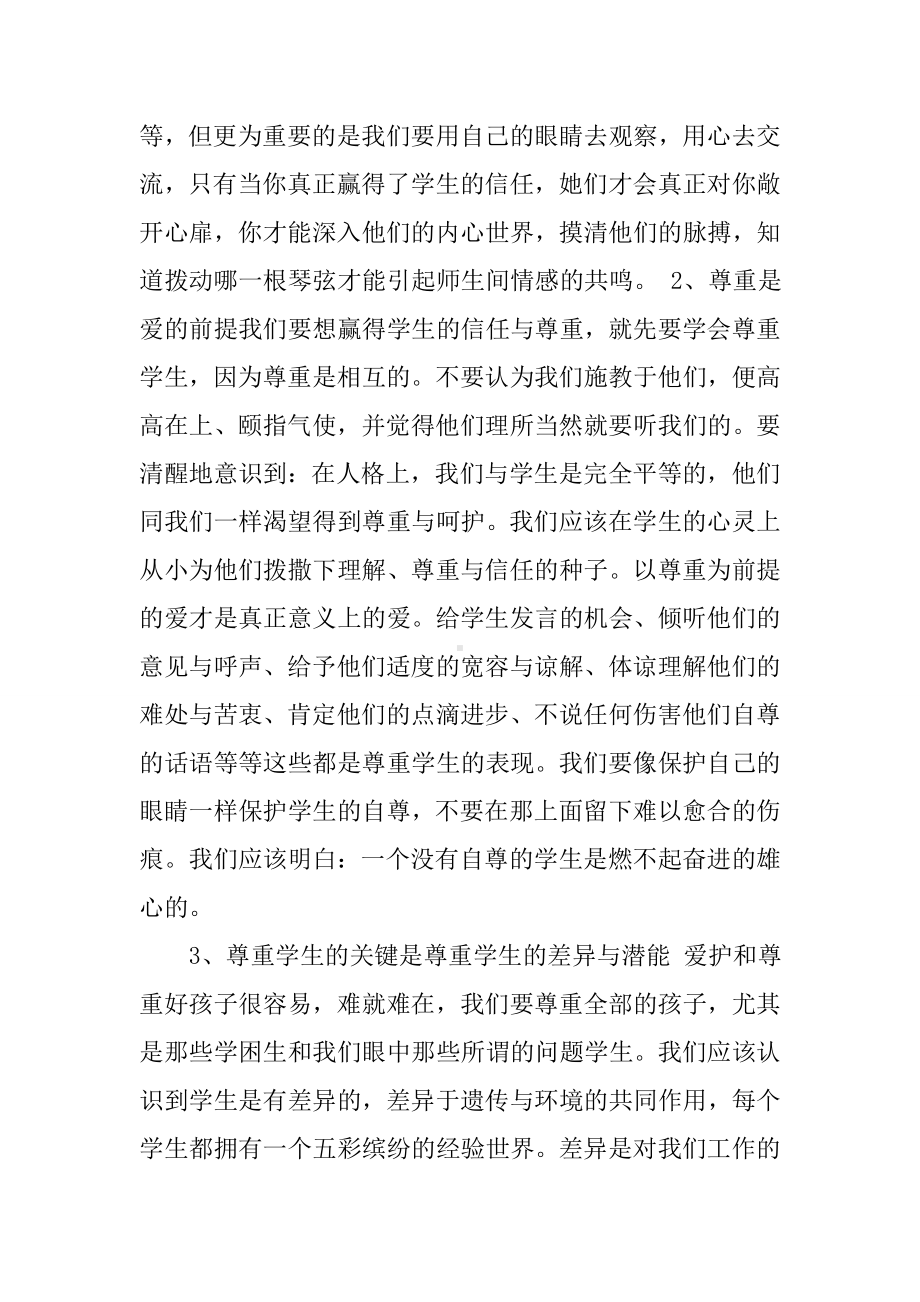 优秀教师网络学习心得体会.docx_第2页