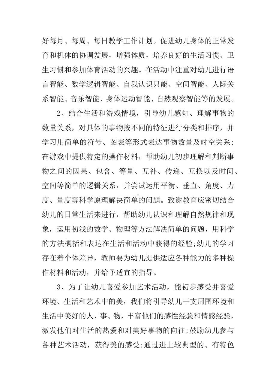 中班班主任工作计划.docx_第2页