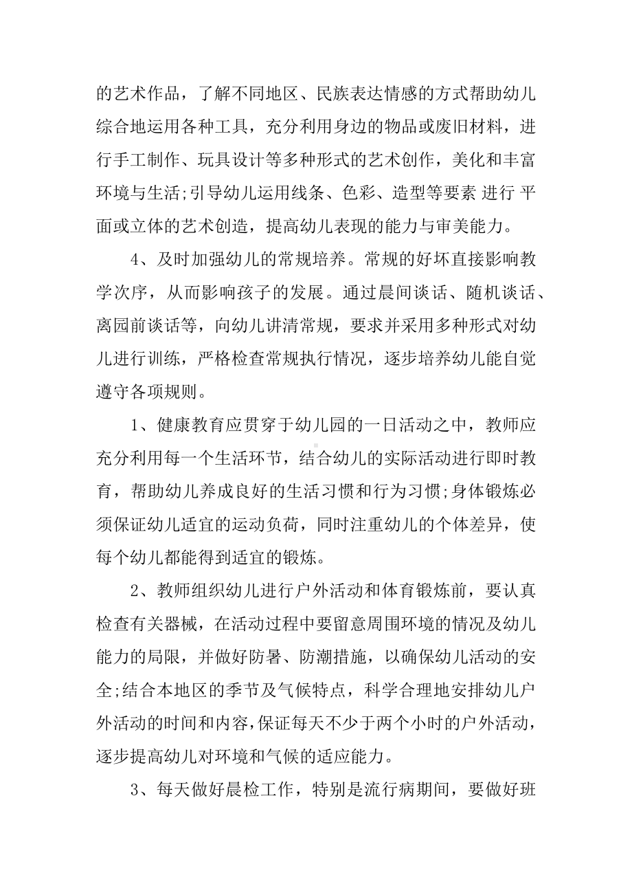 中班班主任工作计划.docx_第3页