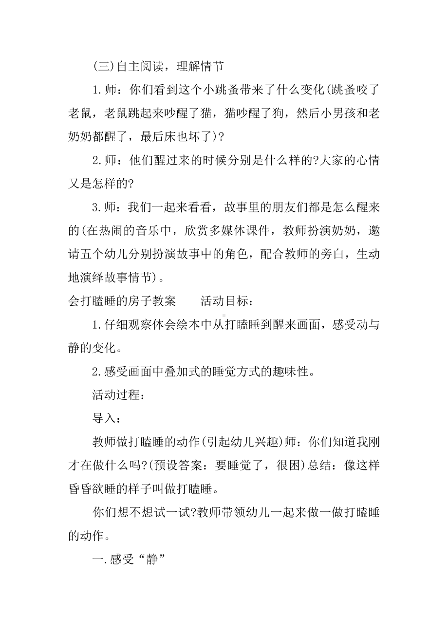 会打瞌睡的房子教案.docx_第3页