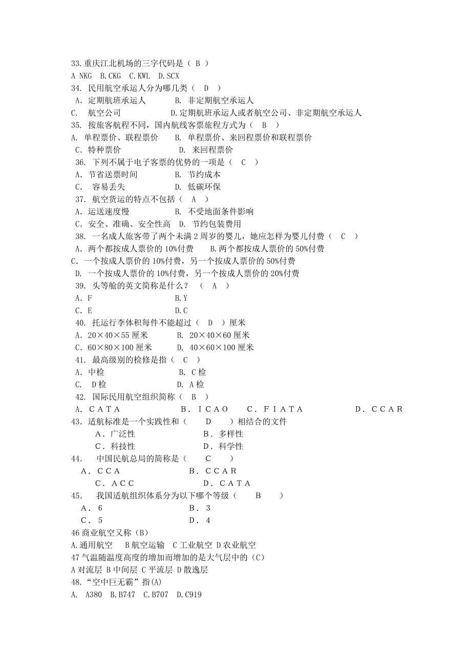 （2019年整理）民航基础知识应用题库.doc_第3页