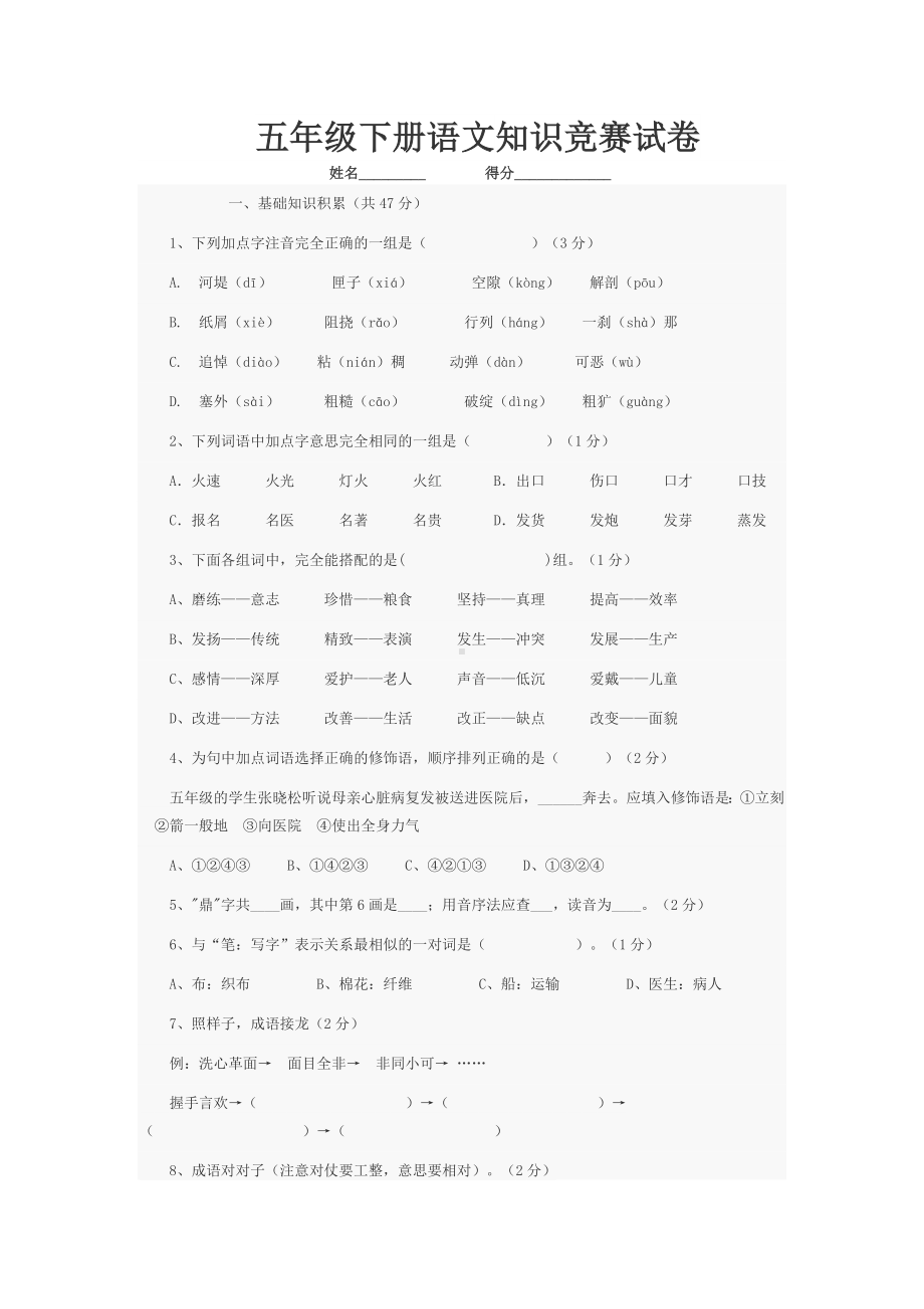 五年级语文下册知识竞赛试卷.docx_第1页