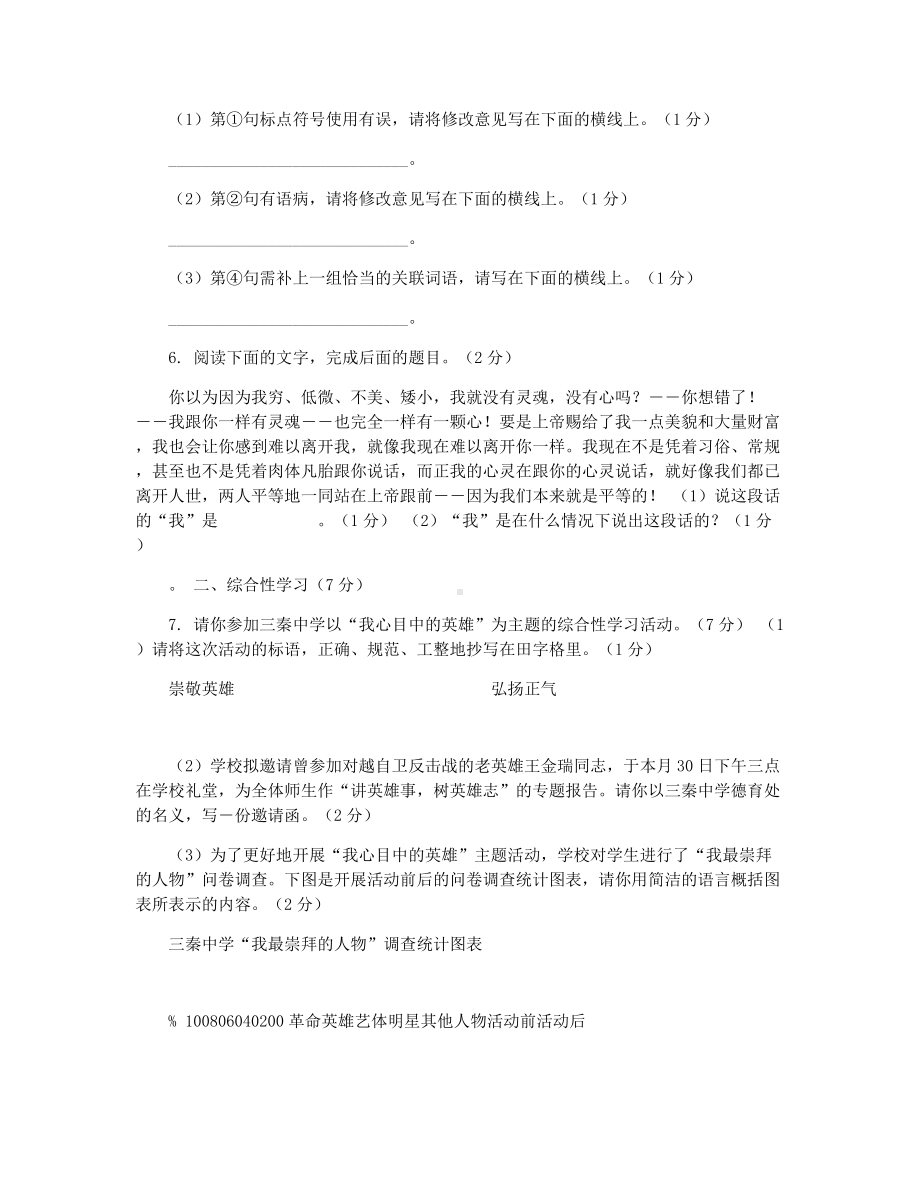 2021年陕西省中考语文试题及答案.docx_第2页