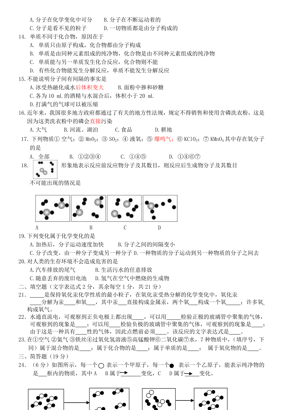 九年级化学上册-第三单元《自然界的水》测试卷-苏教版.doc_第2页