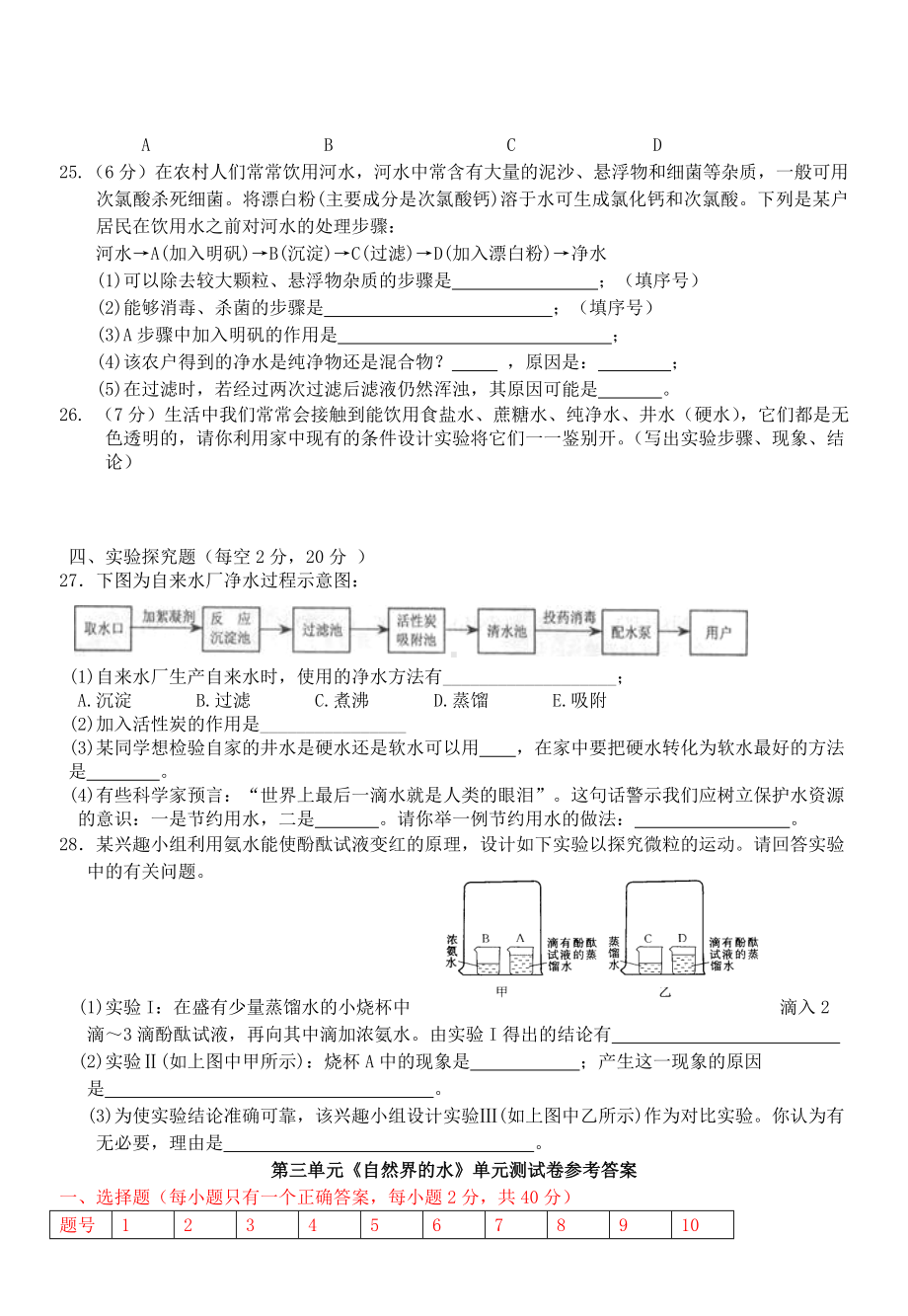 九年级化学上册-第三单元《自然界的水》测试卷-苏教版.doc_第3页