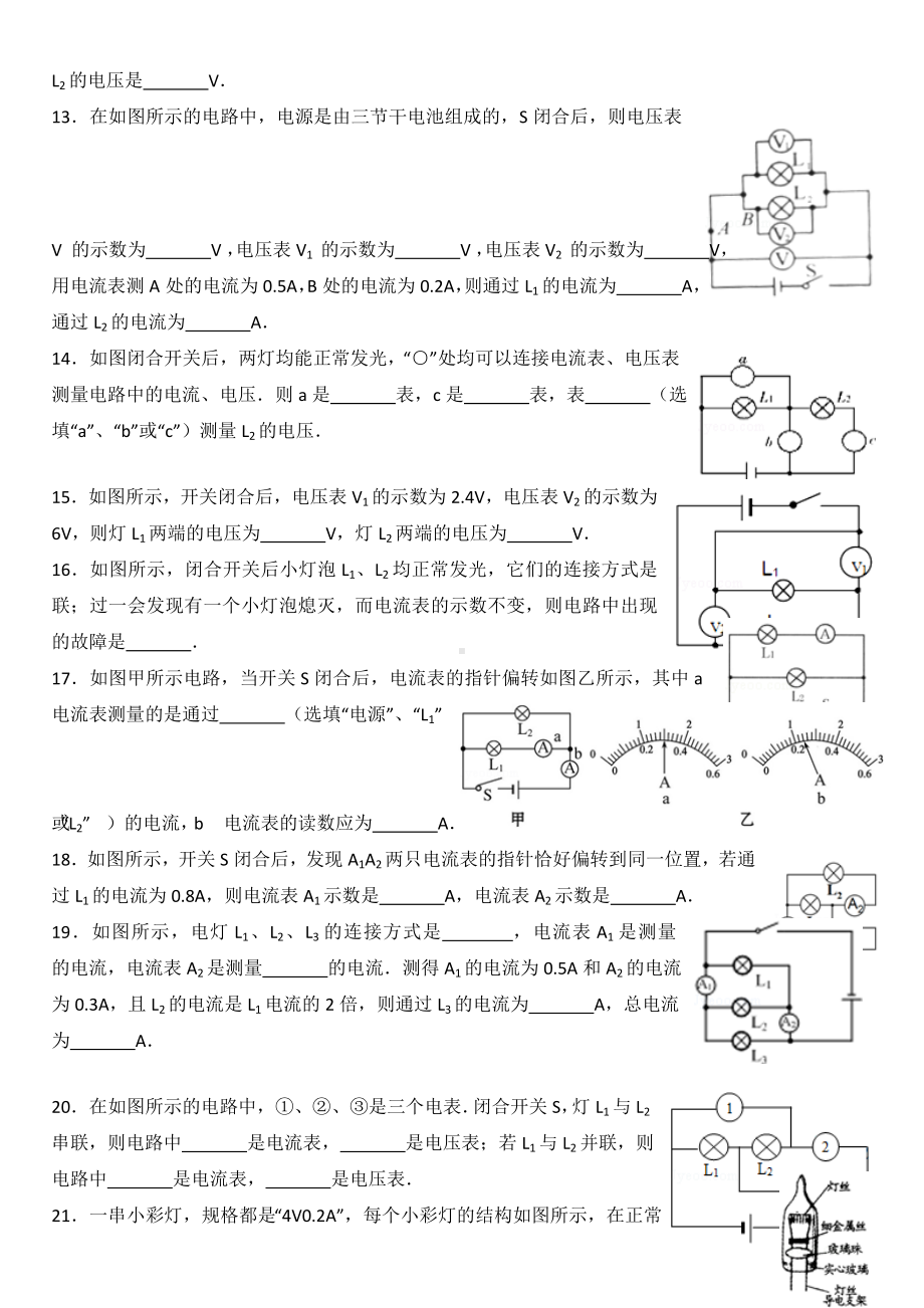 （8A版）初中物理电流与电压测试卷.doc_第2页