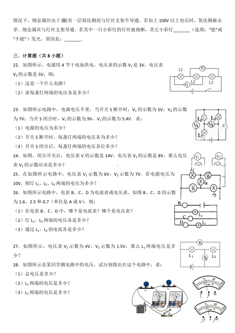 （8A版）初中物理电流与电压测试卷.doc_第3页