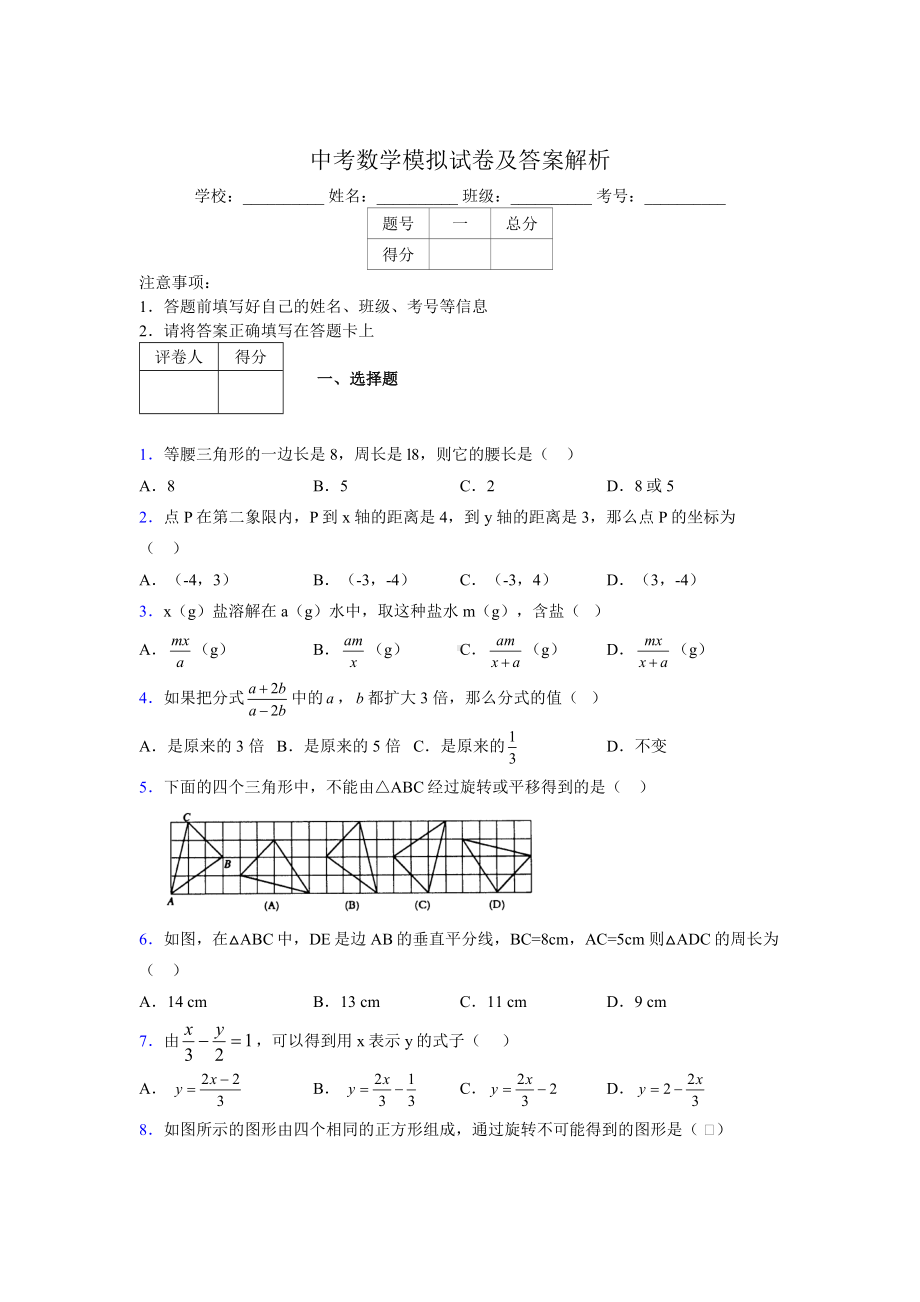 2019年最新中考数学模拟试卷及答案261370.doc_第1页