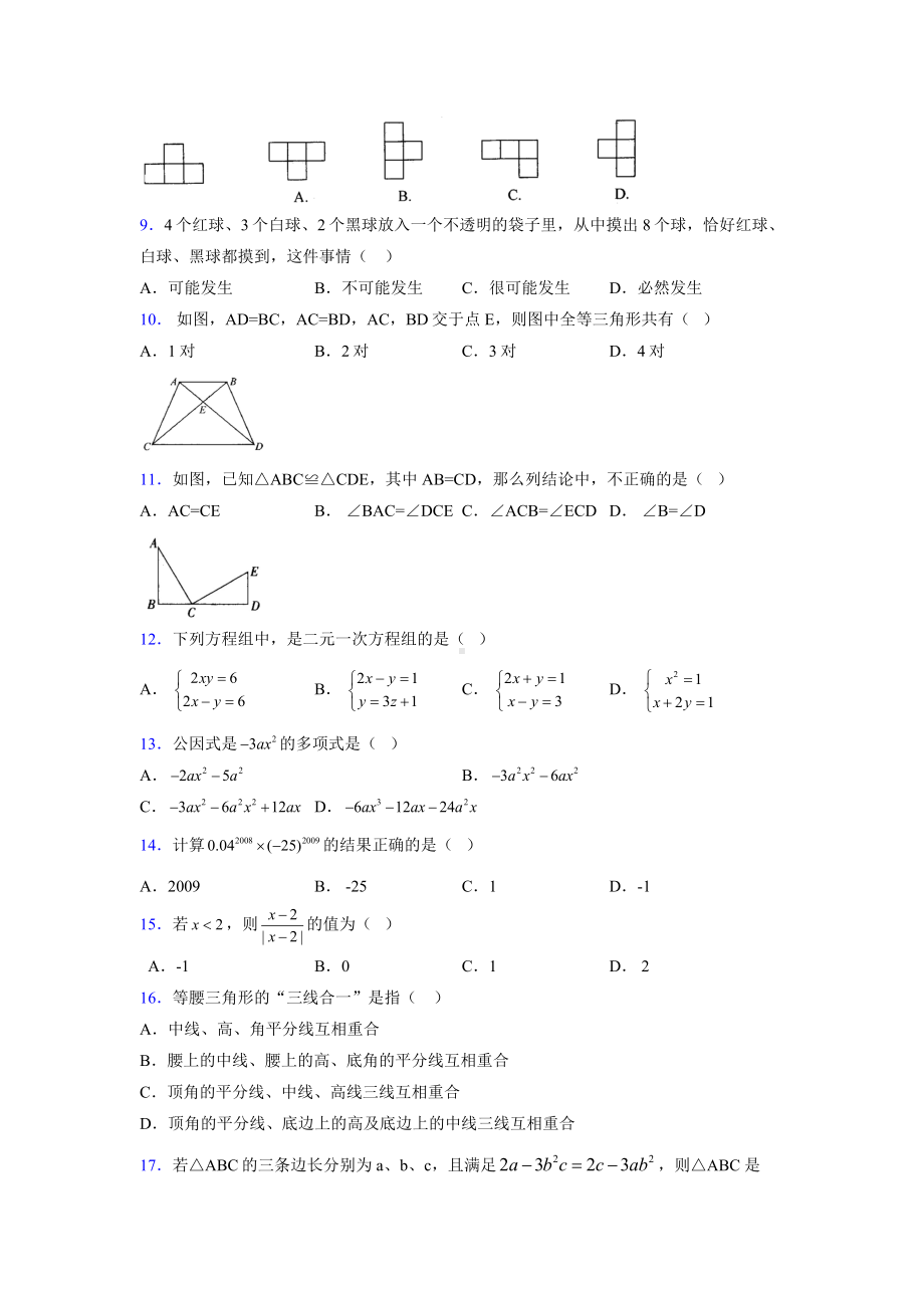 2019年最新中考数学模拟试卷及答案261370.doc_第2页