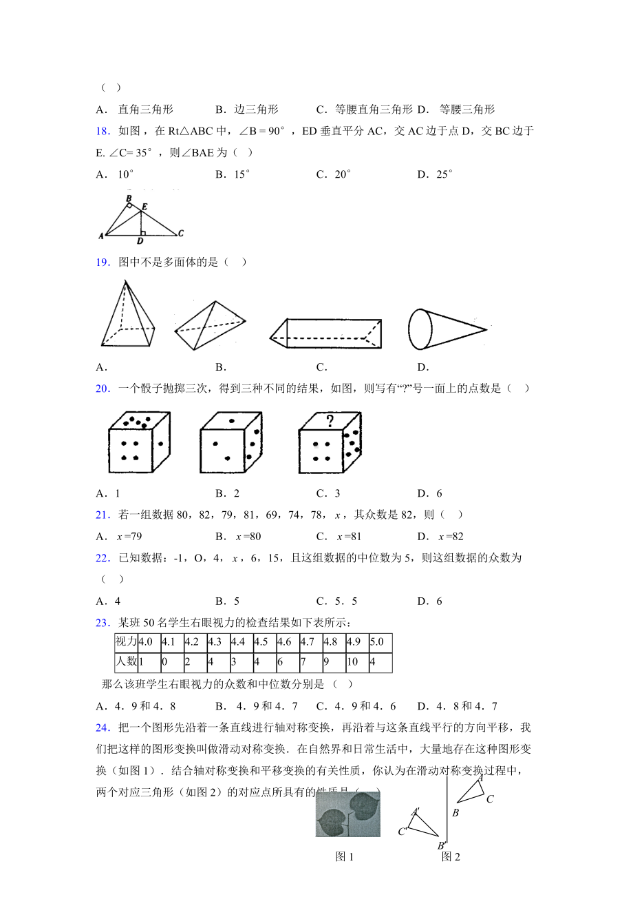 2019年最新中考数学模拟试卷及答案261370.doc_第3页