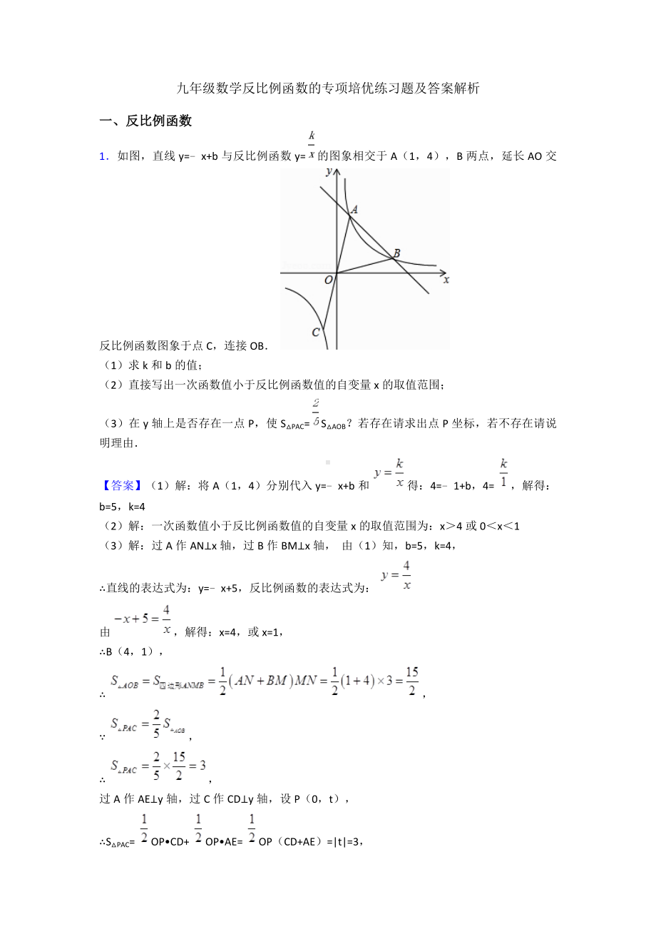 九年级数学反比例函数的专项培优练习题及答案解析.doc_第1页